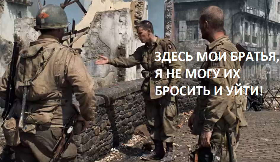 Saving Private Ryan. Russian Edition - Picture with text, Humor, Save Private Ryan, Corruption, Movies, Sochi, Longpost