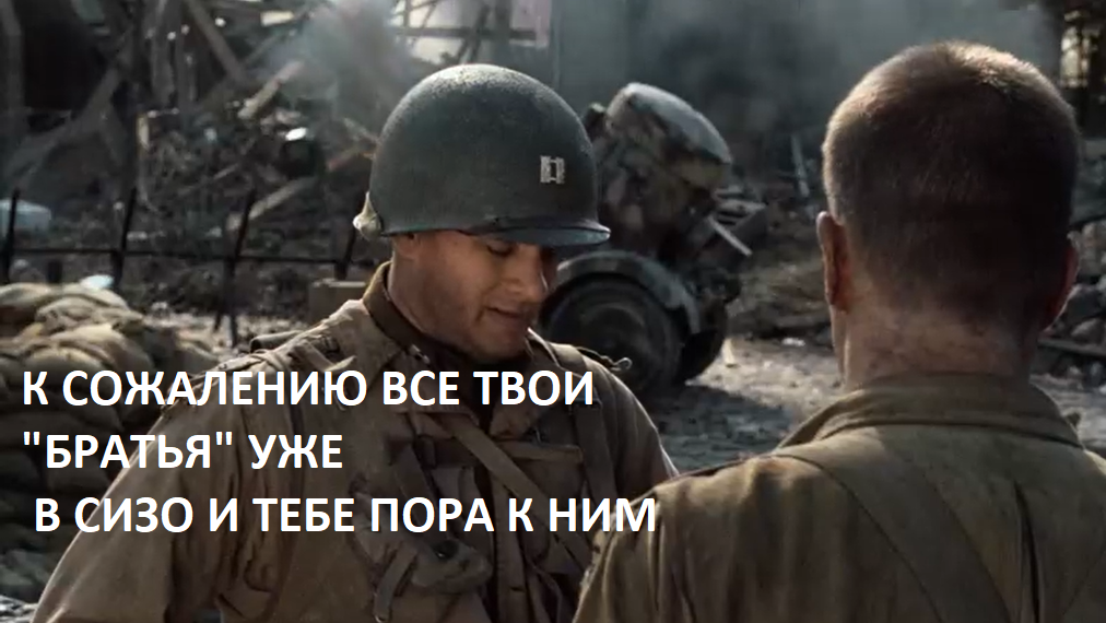 Saving Private Ryan. Russian Edition - Picture with text, Humor, Save Private Ryan, Corruption, Movies, Sochi, Longpost