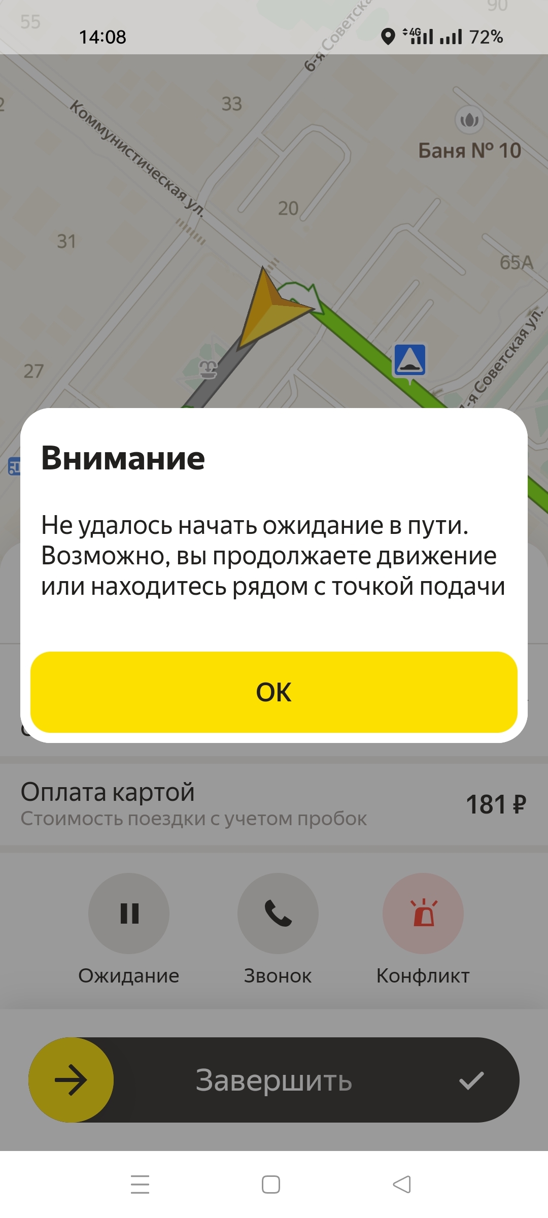 Яндекс Такси запретил ожидание в точке подачи - Моё, Яндекс Такси, Такси, Водитель, Скриншот, Негатив, Длиннопост, Волна постов