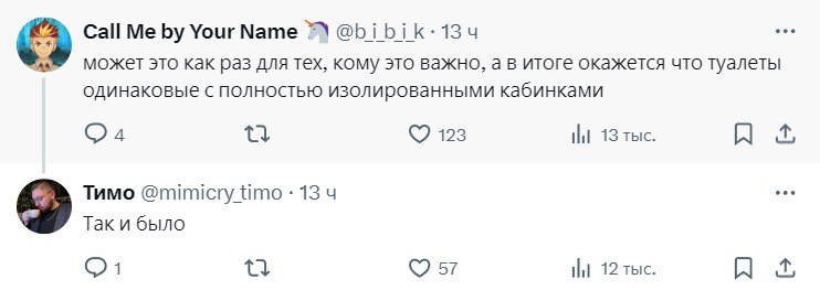 Дилемма тайского туалета - Twitter, Комментарии, Длиннопост, Мат, Скриншот, Гендер, Туалет, Telegram (ссылка)