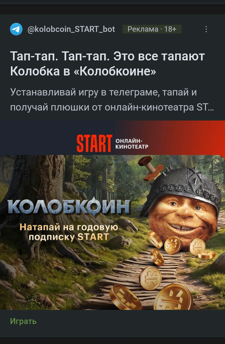 А это вообще как понимать? - Развод на деньги, Колобок, Криптовалюта, Реклама, Раздражающая реклама, Мат