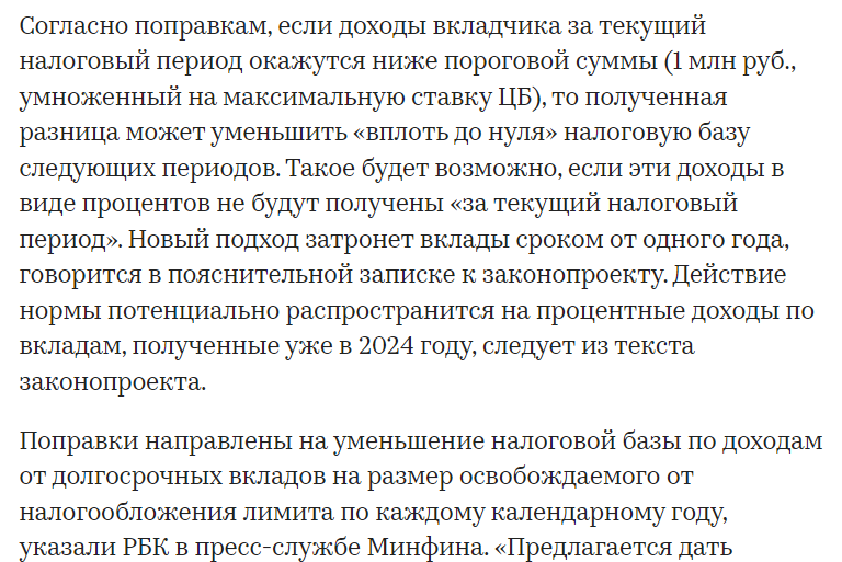 За депозит, открытый в 2019 году, в 2024-м вы заплатите налог за все 4 года. И это не ошибка - Моё, Банк, Налоги, Финансы, Вклад, НДФЛ, Ключевая ставка, Негатив, Политика, Длиннопост