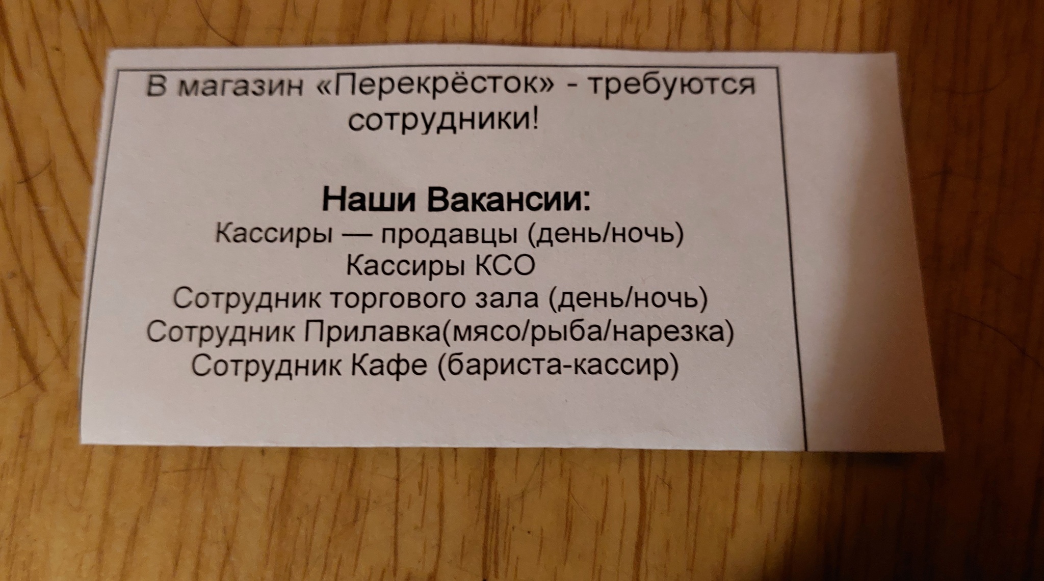 Ой, а что случилось то? Или очередь за забором - Моё, Очередь, Продуктовые магазины, Работа, Мат, Волна постов