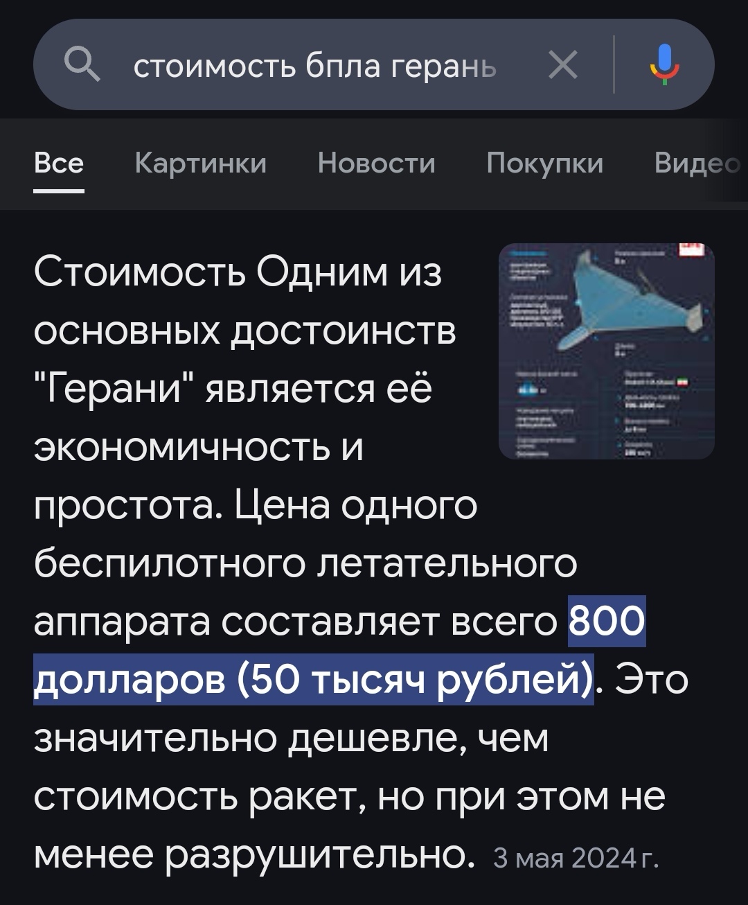 Ответ на пост «ВС РФ создали опасное оружие, объединив Starlink и дроны Герань» - Политика, Дрон, Бпла Герань, Starlink, Ответ на пост, Длиннопост