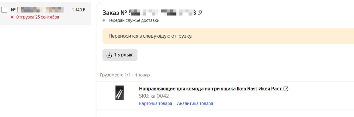 TP for Yandex sellers from parallel reality - My, Yandex Market, Bad service, Marketplace, Business in Russian, Small business, Self-employment, Longpost