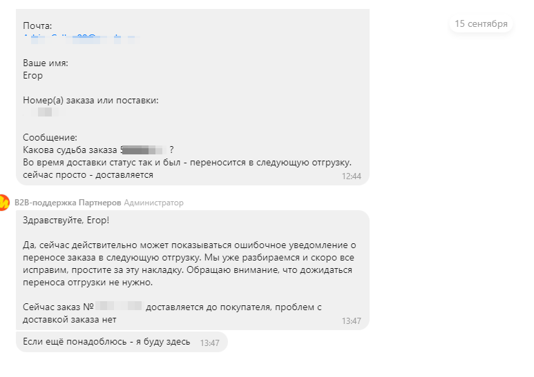 TP for Yandex sellers from parallel reality - My, Yandex Market, Bad service, Marketplace, Business in Russian, Small business, Self-employment, Longpost