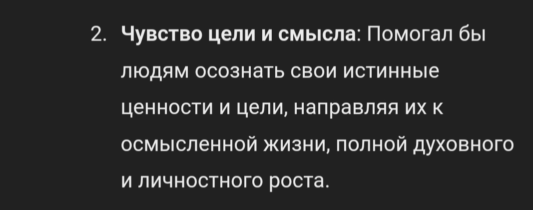 Ответ на пост «Как НЕ достичь своих жизненных целей? Четкий план» - Чат-Бот, Chatgpt, Жизненно, Коварство, Юмор, План, Человечество, Длиннопост, Ответ на пост, Ангел