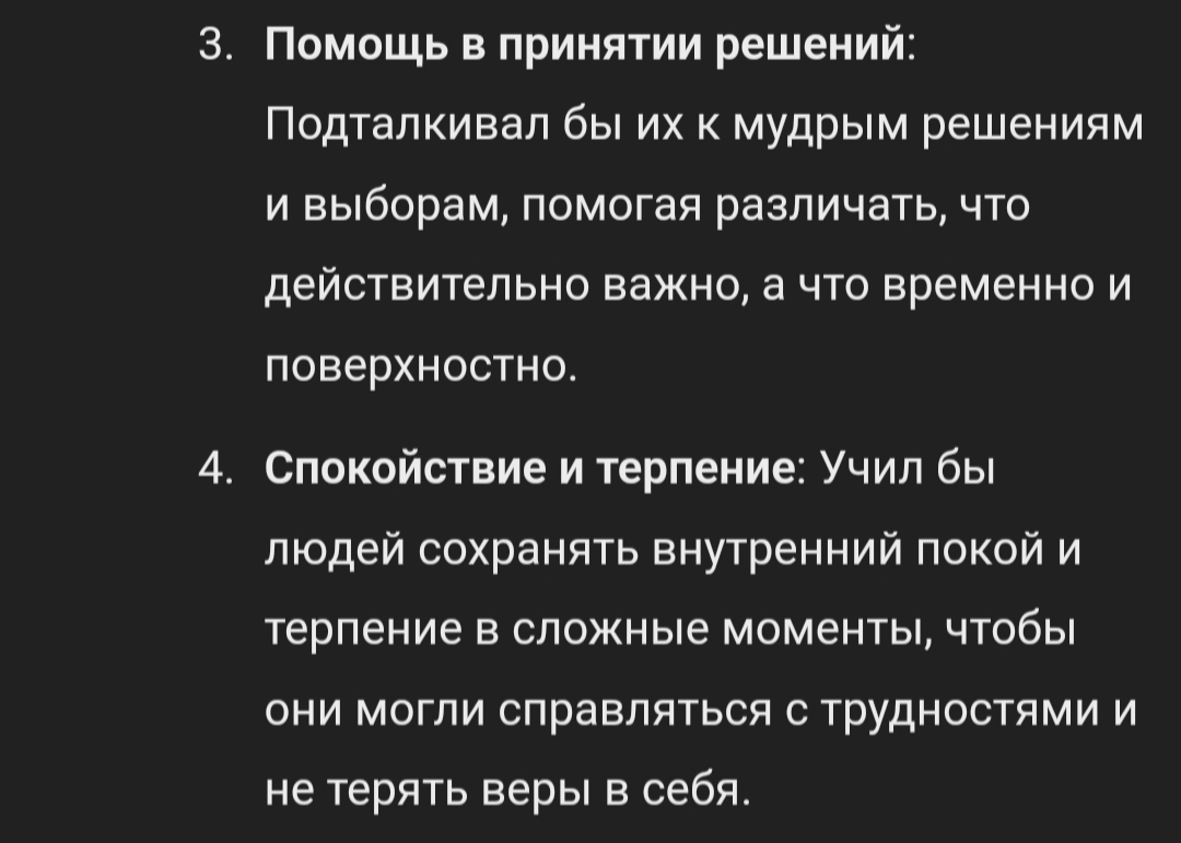 Ответ на пост «Как НЕ достичь своих жизненных целей? Четкий план» - Чат-Бот, Chatgpt, Жизненно, Коварство, Юмор, План, Человечество, Длиннопост, Ответ на пост, Ангел