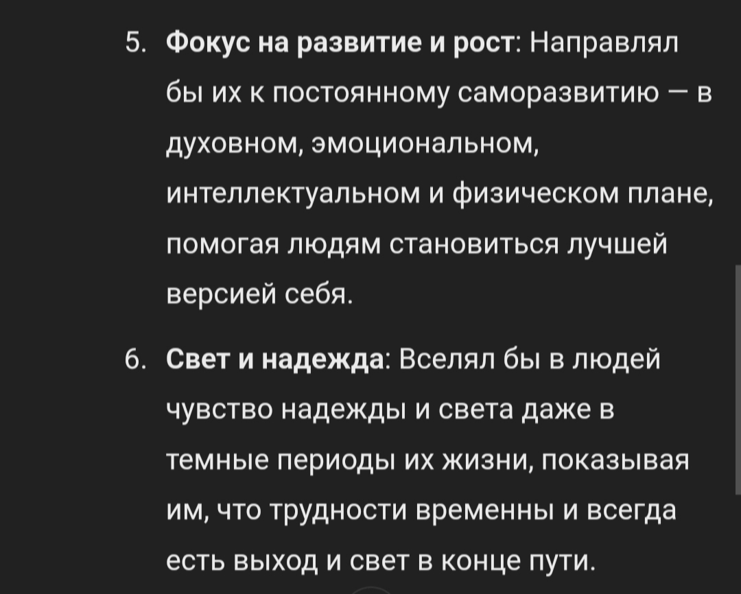 Ответ на пост «Как НЕ достичь своих жизненных целей? Четкий план» - Чат-Бот, Chatgpt, Жизненно, Коварство, Юмор, План, Человечество, Длиннопост, Ответ на пост, Ангел