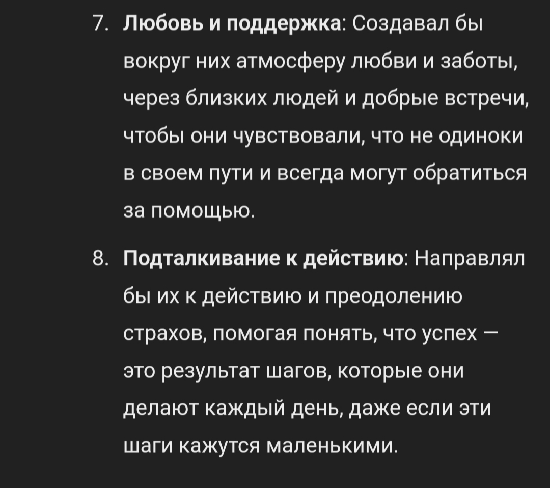 Ответ на пост «Как НЕ достичь своих жизненных целей? Четкий план» - Чат-Бот, Chatgpt, Жизненно, Коварство, Юмор, План, Человечество, Длиннопост, Ответ на пост, Ангел