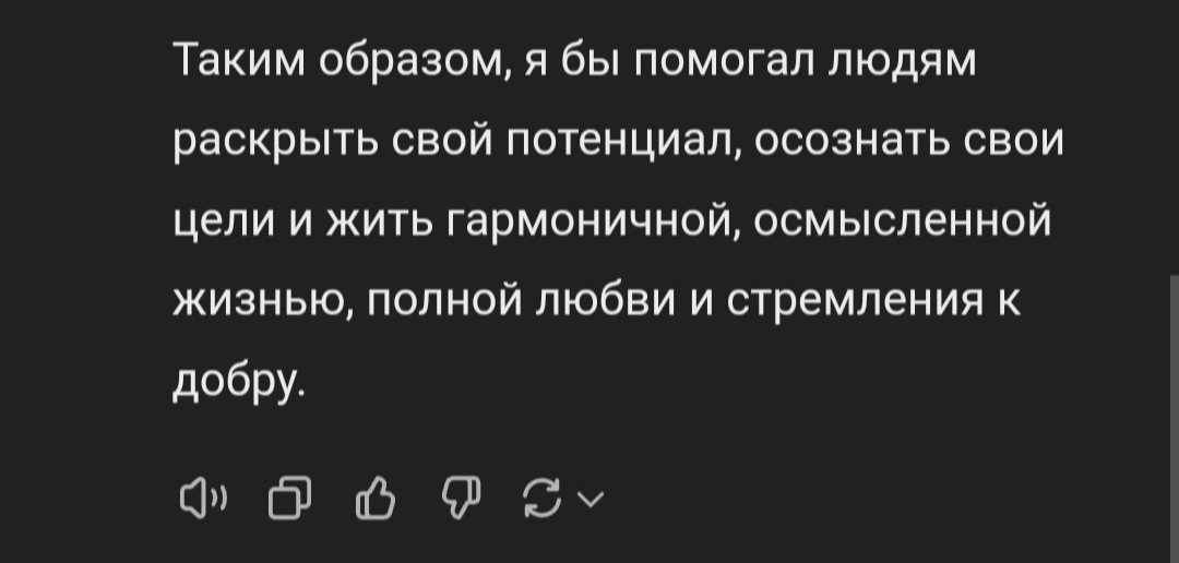 Ответ на пост «Как НЕ достичь своих жизненных целей? Четкий план» - Чат-Бот, Chatgpt, Жизненно, Коварство, Юмор, План, Человечество, Длиннопост, Ответ на пост, Ангел