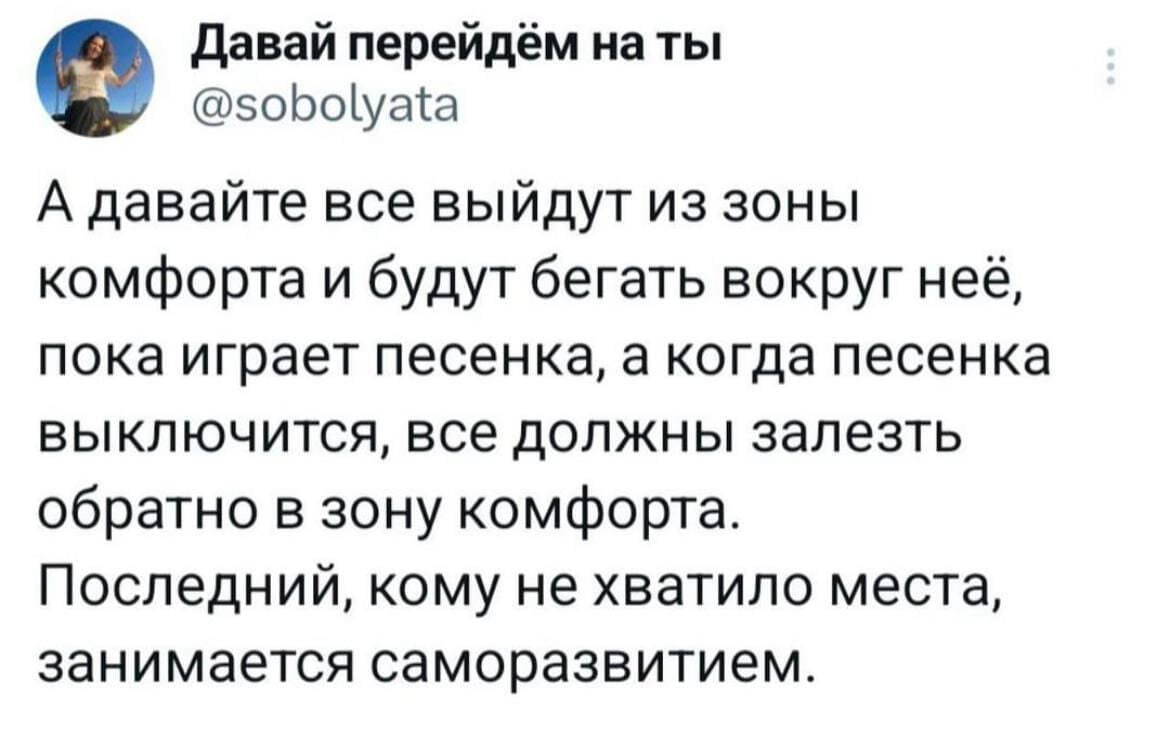 Узнали себя? - Юмор, Twitter, Переписка, Зона комфорта