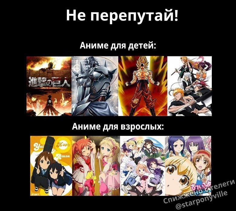 Знайте разницу - Моё, Аниме, Аниме мемы, Картинка с текстом, Attack on titan, Fullmetal Alchemist, Dragon Ball, Bleach, k-On, Перевел сам, Telegram (ссылка)