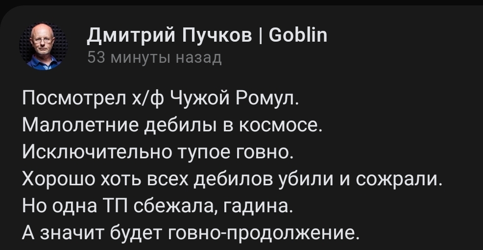 Чужой Ромул - Дмитрий Пучков, Мат, Чужой, Скриншот, Чужой: Ромул, Спойлер