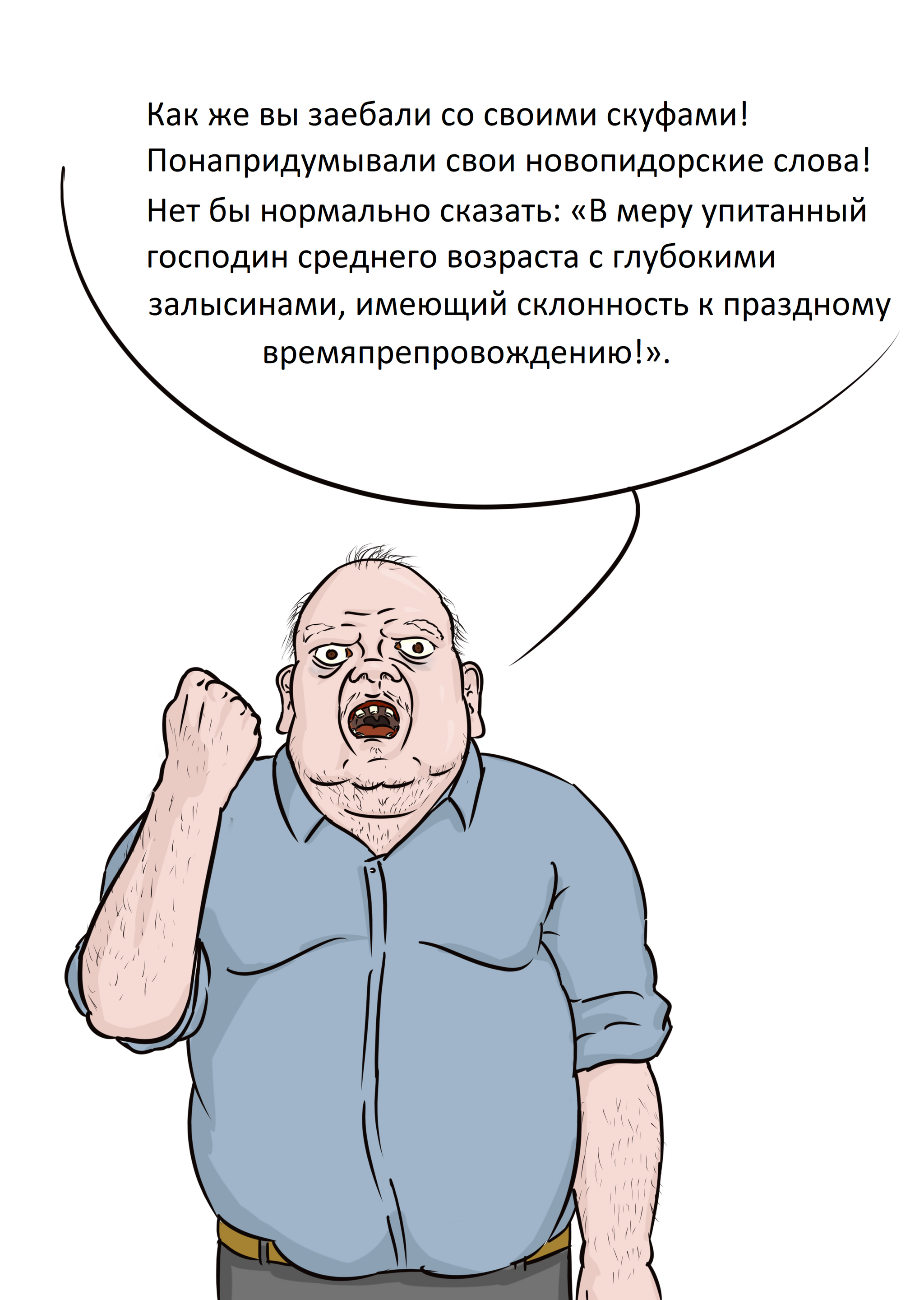 Всеобщее негодование - Моё, Юмор, Рисунок, Картинка с текстом, Скуфы, Карикатура