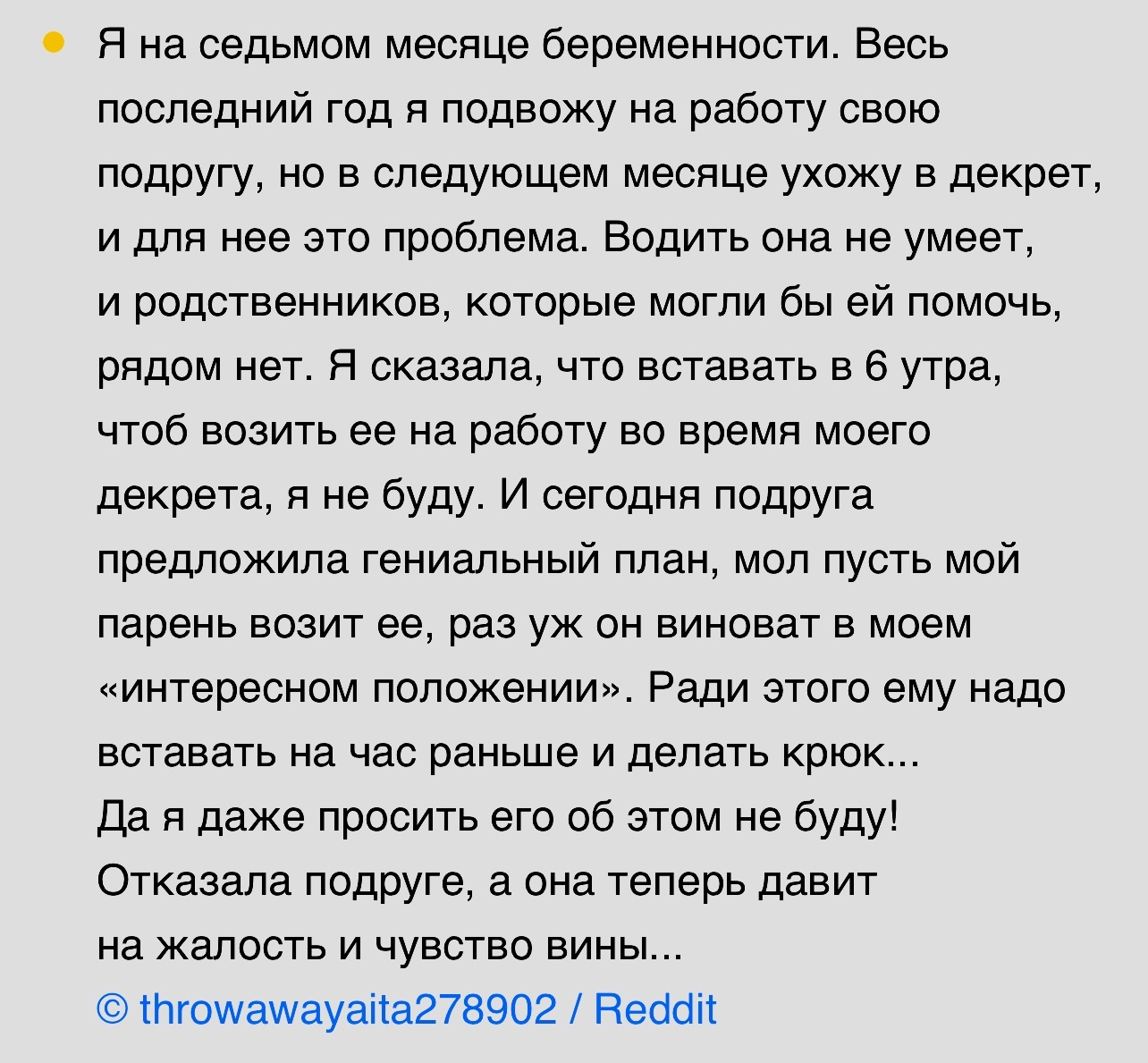 Ей же надо - Скриншот, ADME, Reddit, Подруга