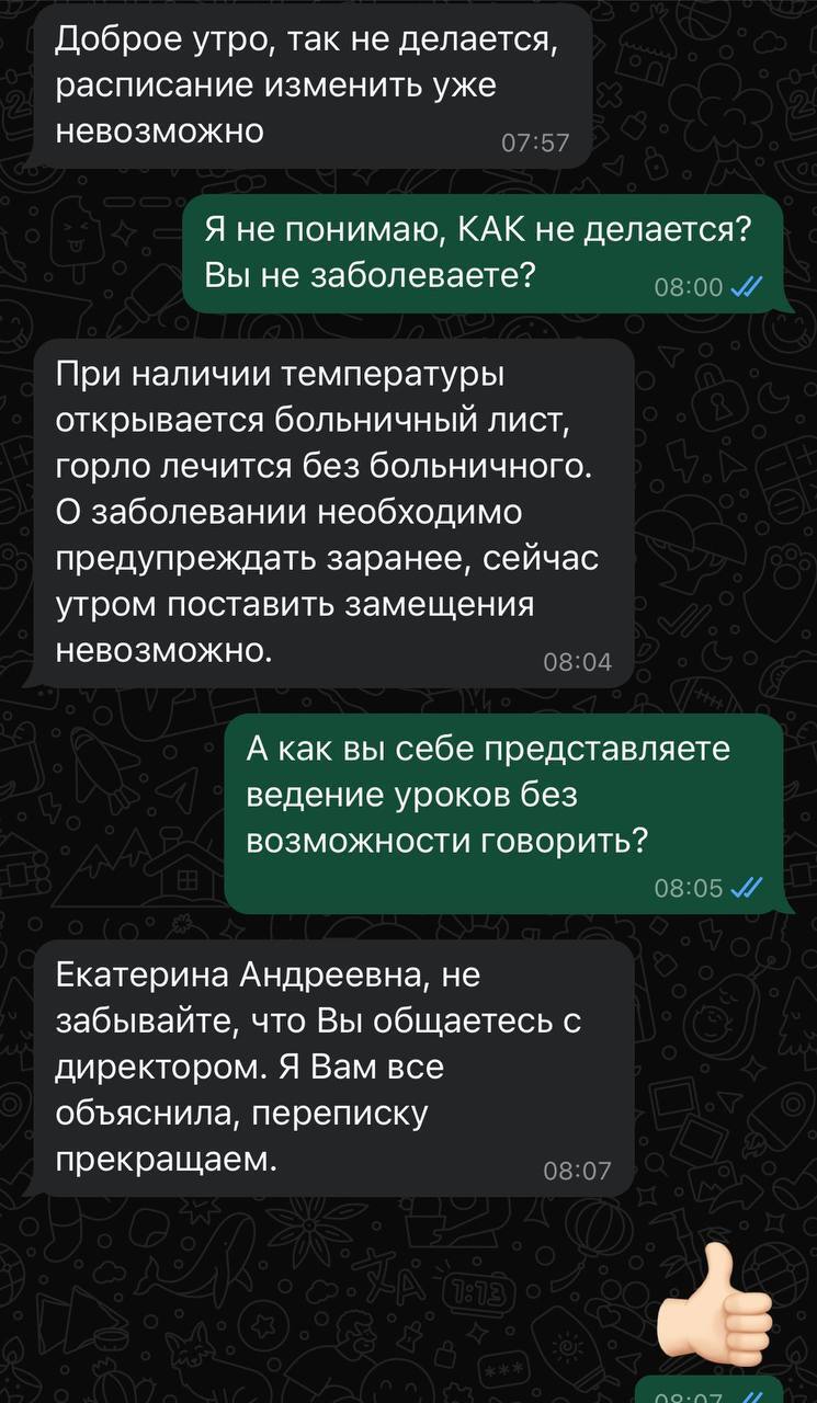 When you run out of arguments but you are the director - Correspondence, Humor, Sad humor, Work, Screenshot, School, Telegram (link), Sick leave