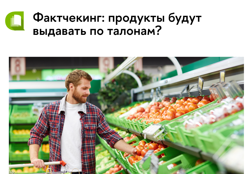 Is it true that food in Russia will be distributed using coupons from 2025? - Media and press, Fake news, Economy, Food, Crop failure, Coupons, A crisis, Longpost