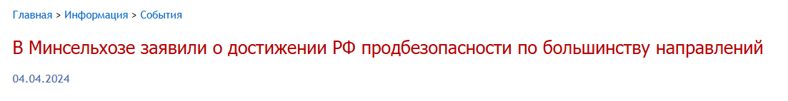 Is it true that food in Russia will be distributed using coupons from 2025? - Media and press, Fake news, Economy, Food, Crop failure, Coupons, A crisis, Longpost