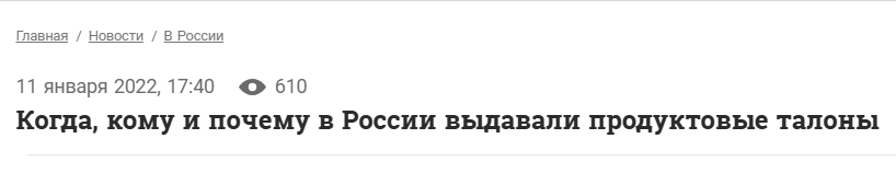 Is it true that food in Russia will be distributed using coupons from 2025? - Media and press, Fake news, Economy, Food, Crop failure, Coupons, A crisis, Longpost