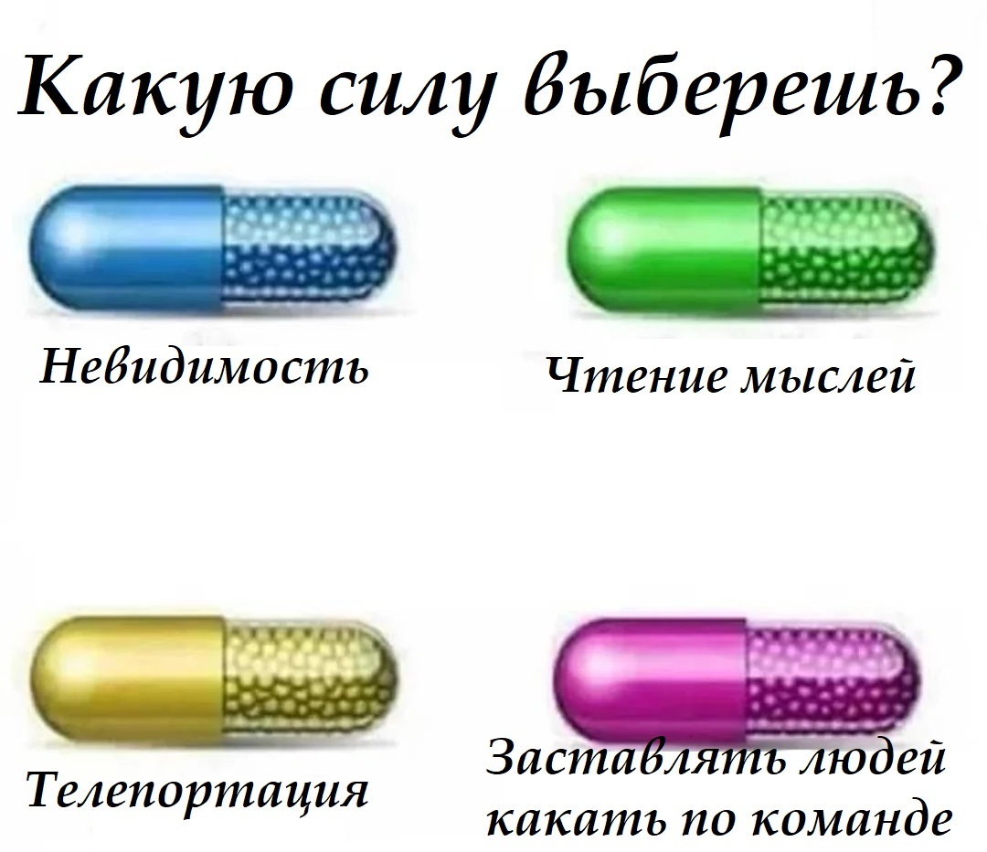 А что выберешь ты? - Моё, Десерт, Юмор, Силы, Перевел сам