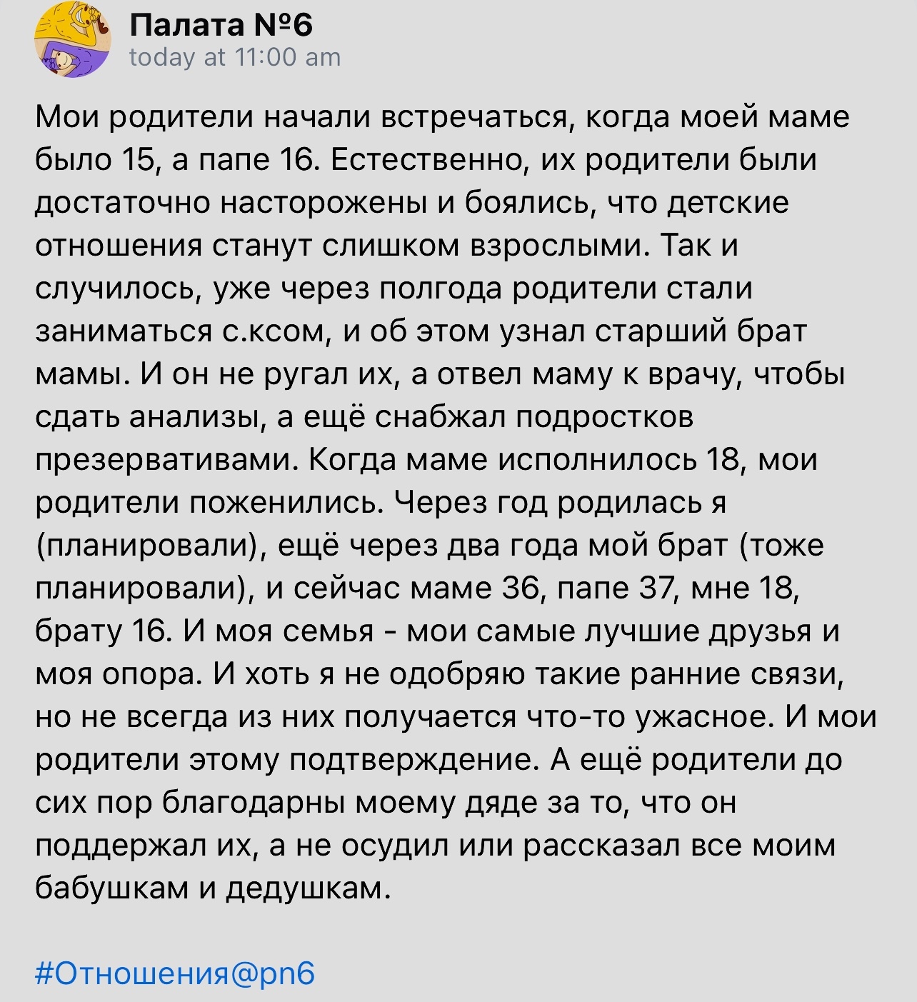 Просвещение, а не запрет - Скриншот, Палата №6, Родители и дети, Дядя, Отношения, Семья, Половое воспитание