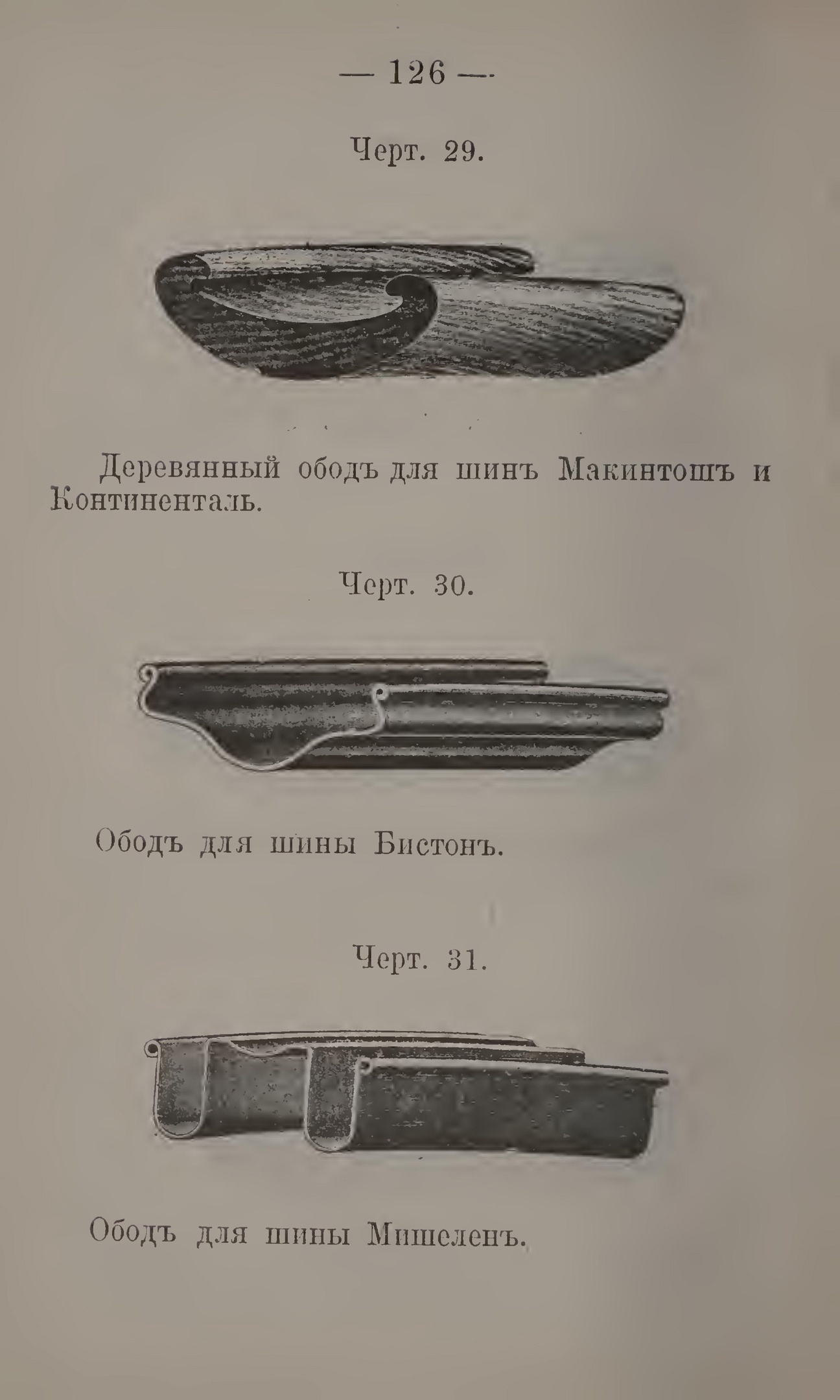 Современный велосипед: Выбор его и применение 1895 год - Картинки, Старое фото, Книги, Российская империя, Велосипед, Длиннопост