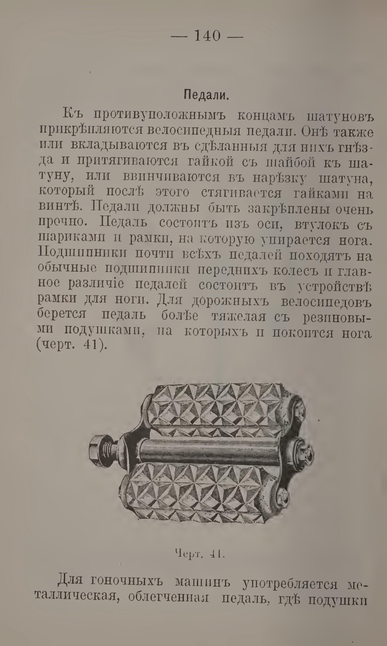 Современный велосипед: Выбор его и применение 1895 год - Картинки, Старое фото, Книги, Российская империя, Велосипед, Длиннопост