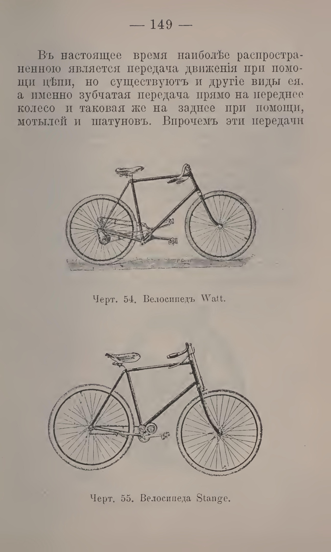 Современный велосипед: Выбор его и применение 1895 год - Картинки, Старое фото, Книги, Российская империя, Велосипед, Длиннопост