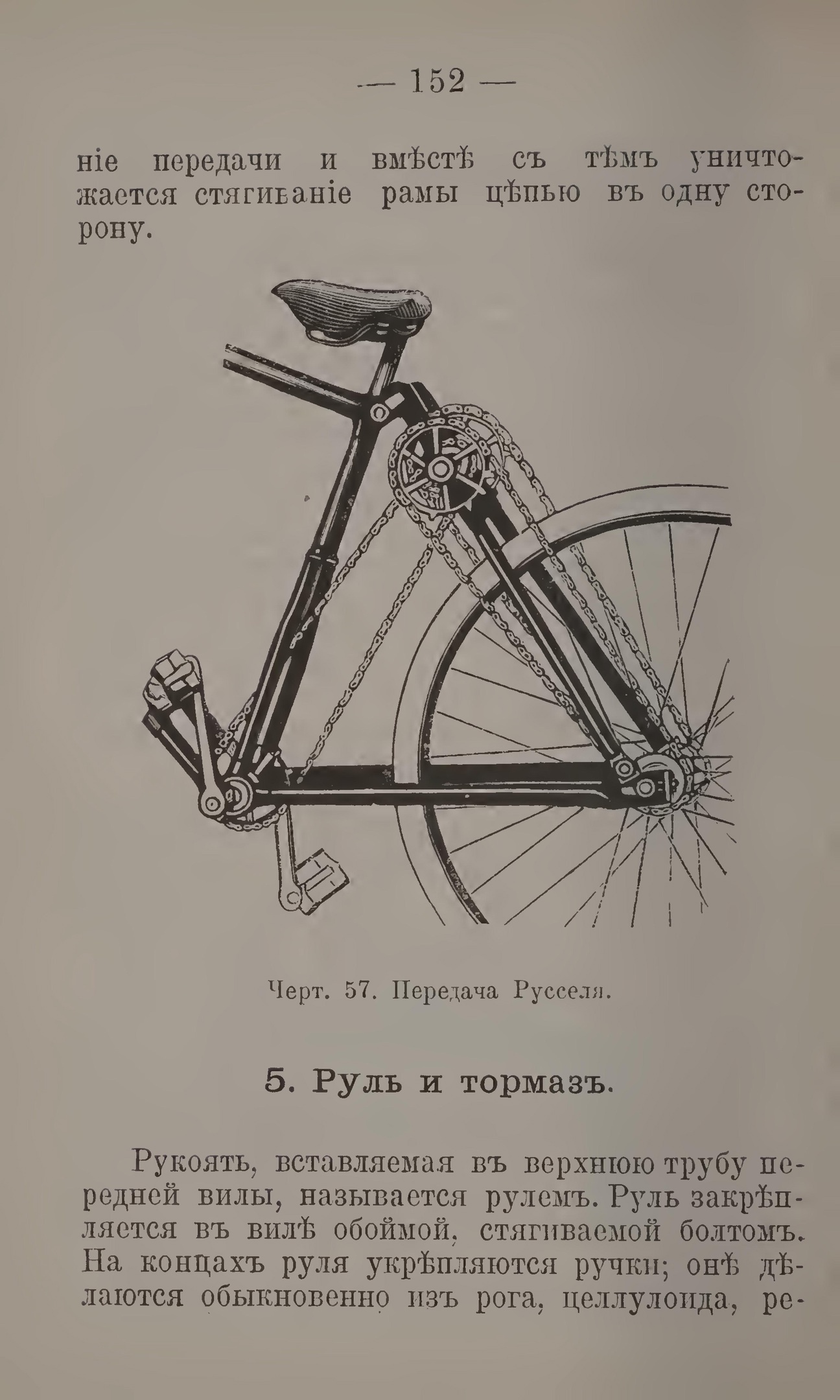 Современный велосипед: Выбор его и применение 1895 год - Картинки, Старое фото, Книги, Российская империя, Велосипед, Длиннопост