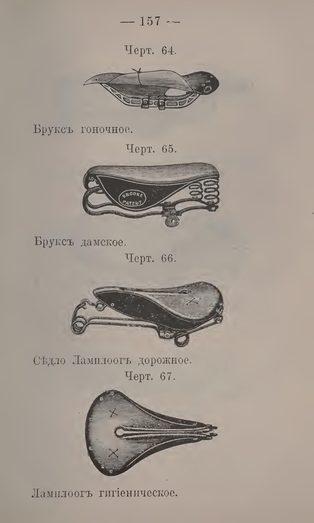 Современный велосипед: Выбор его и применение 1895 год - Картинки, Старое фото, Книги, Российская империя, Велосипед, Длиннопост