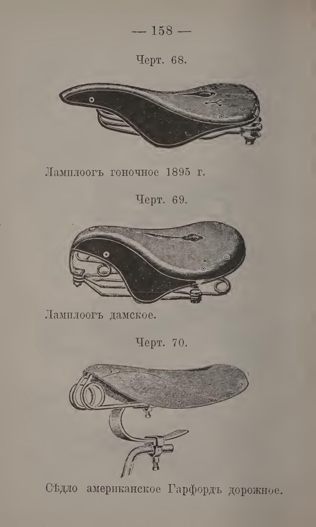 Современный велосипед: Выбор его и применение 1895 год - Картинки, Старое фото, Книги, Российская империя, Велосипед, Длиннопост