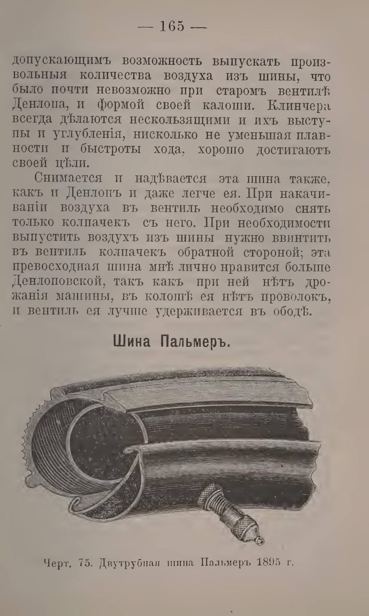 Современный велосипед: Выбор его и применение 1895 год - Картинки, Старое фото, Книги, Российская империя, Велосипед, Длиннопост