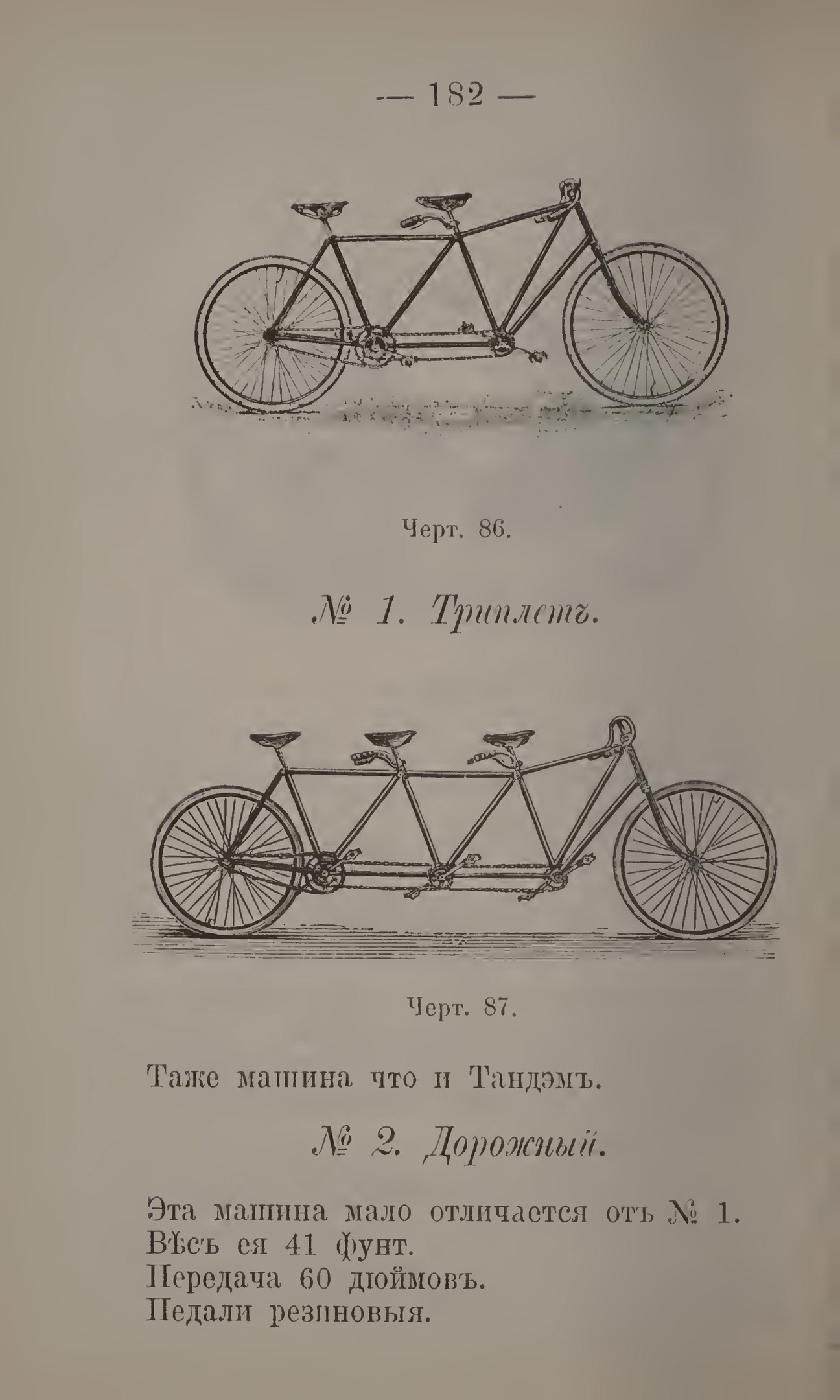 Современный велосипед: Выбор его и применение 1895 год - Картинки, Старое фото, Книги, Российская империя, Велосипед, Длиннопост