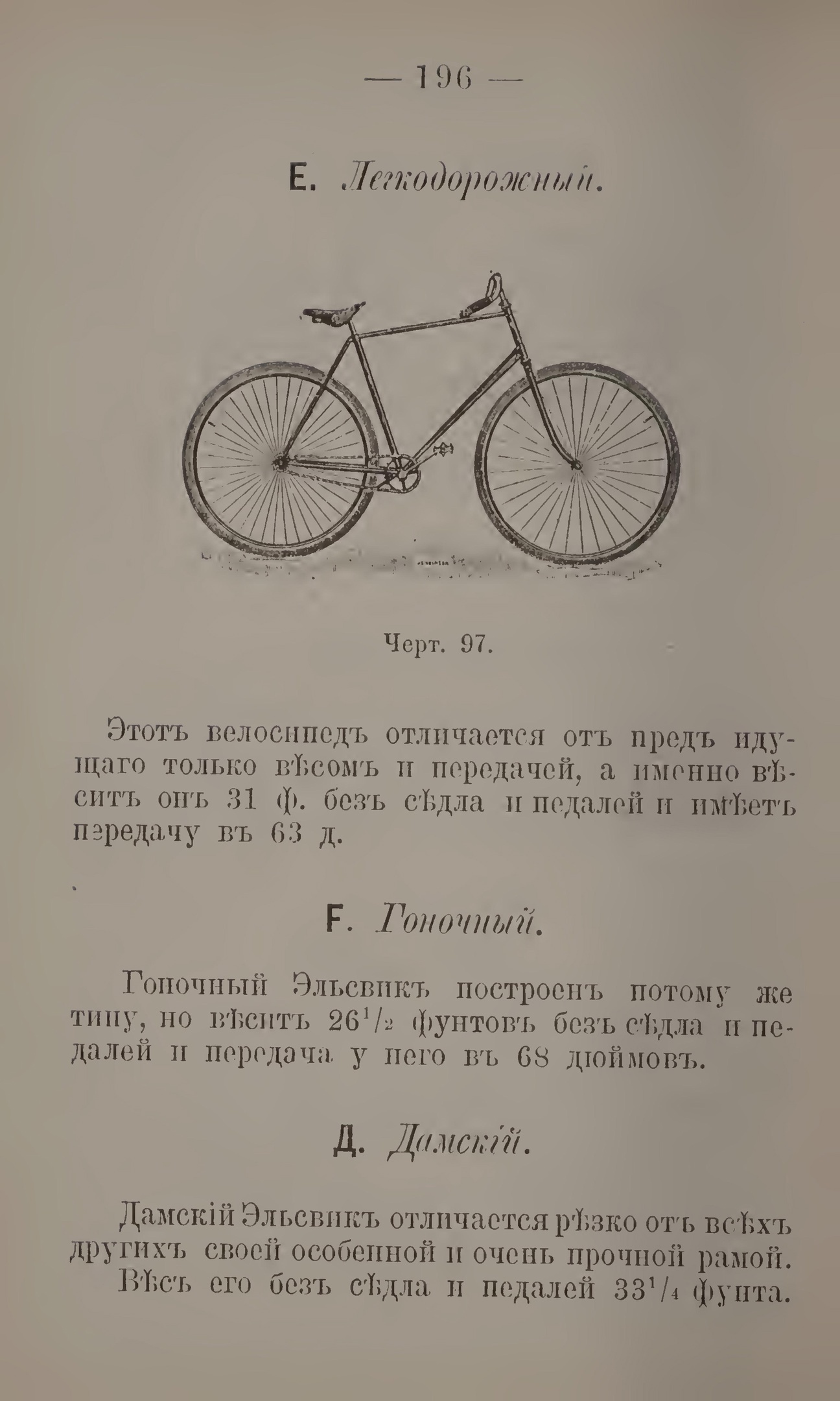 Современный велосипед: Выбор его и применение 1895 год - Картинки, Старое фото, Книги, Российская империя, Велосипед, Длиннопост