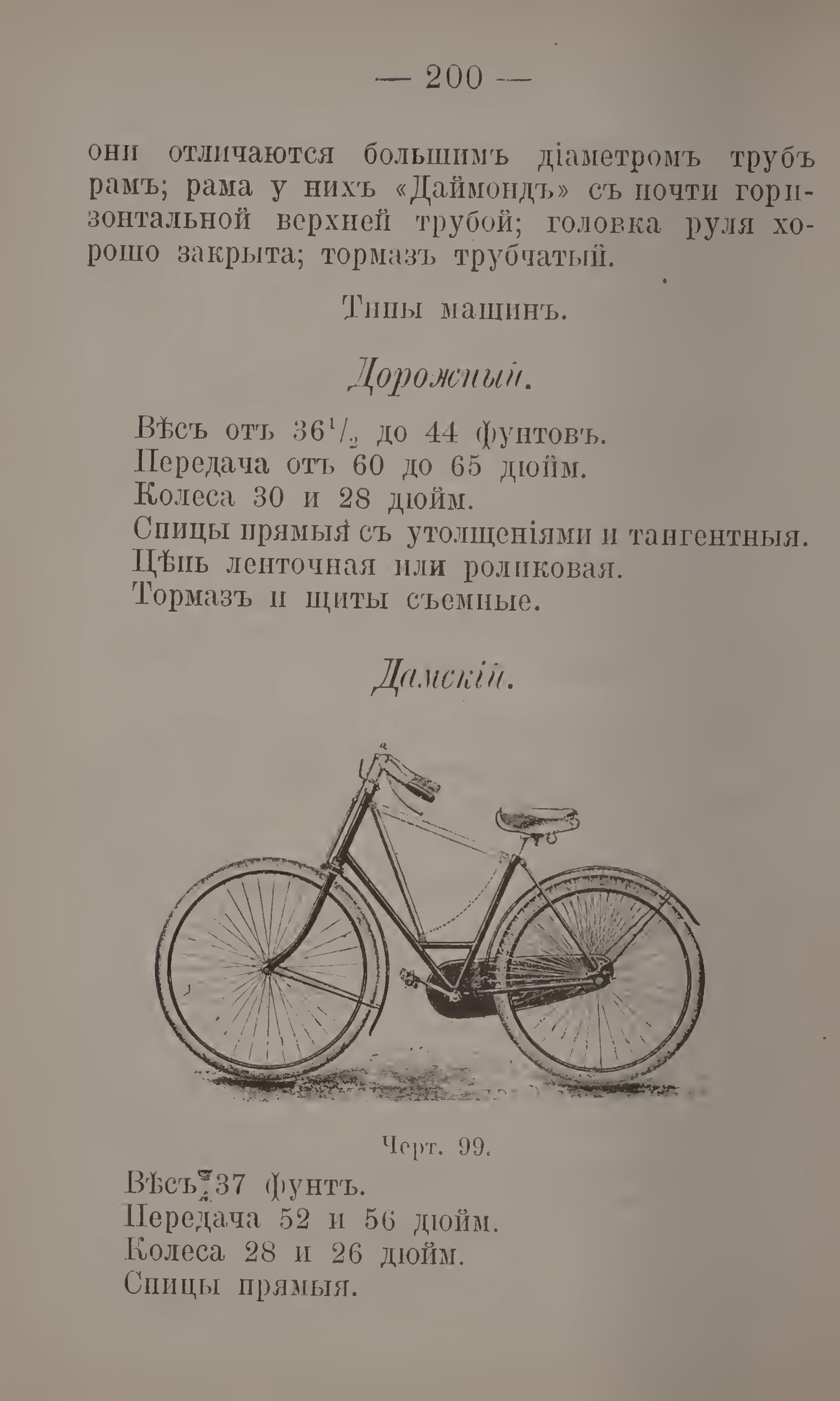 Современный велосипед: Выбор его и применение 1895 год - Картинки, Старое фото, Книги, Российская империя, Велосипед, Длиннопост