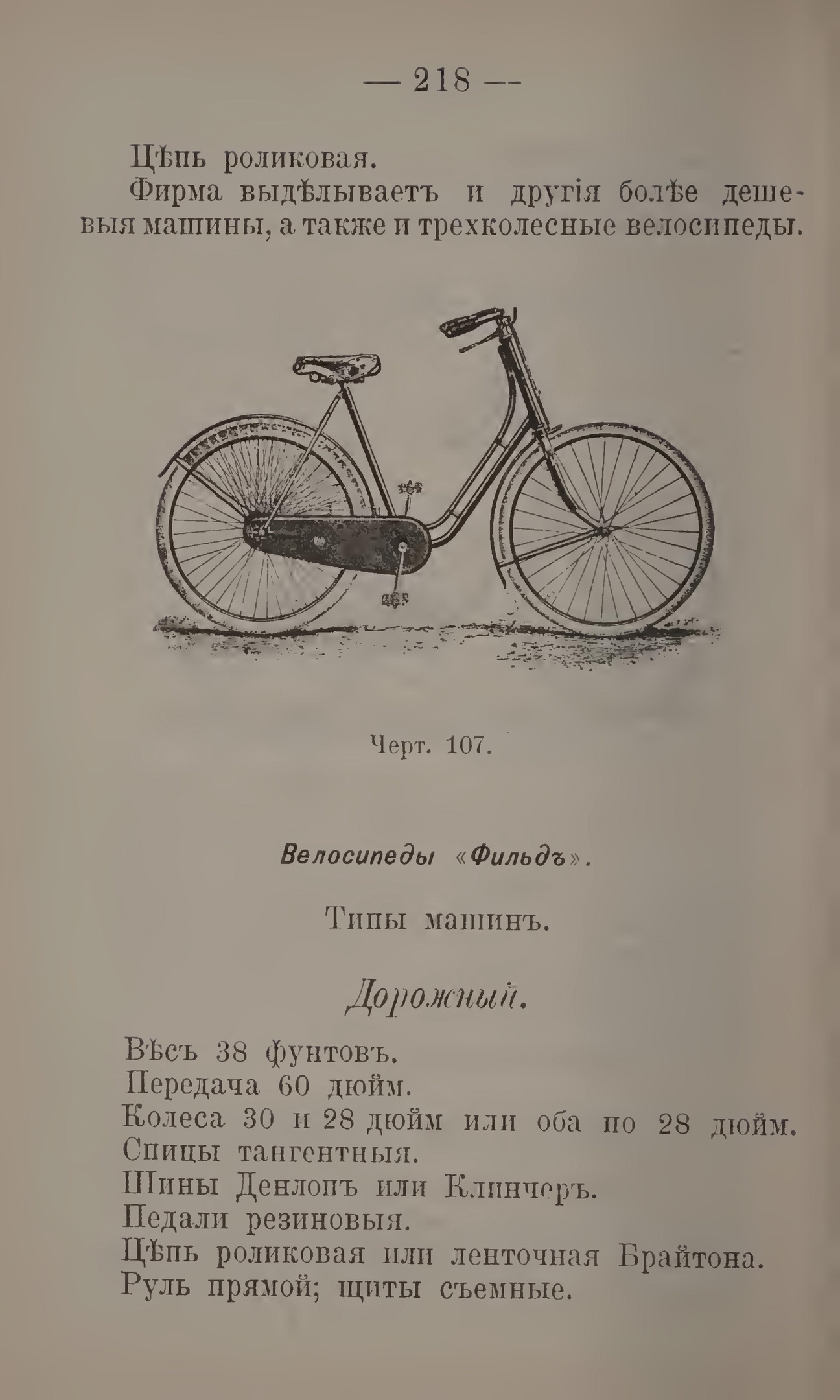 Современный велосипед: Выбор его и применение 1895 год - Картинки, Старое фото, Книги, Российская империя, Велосипед, Длиннопост