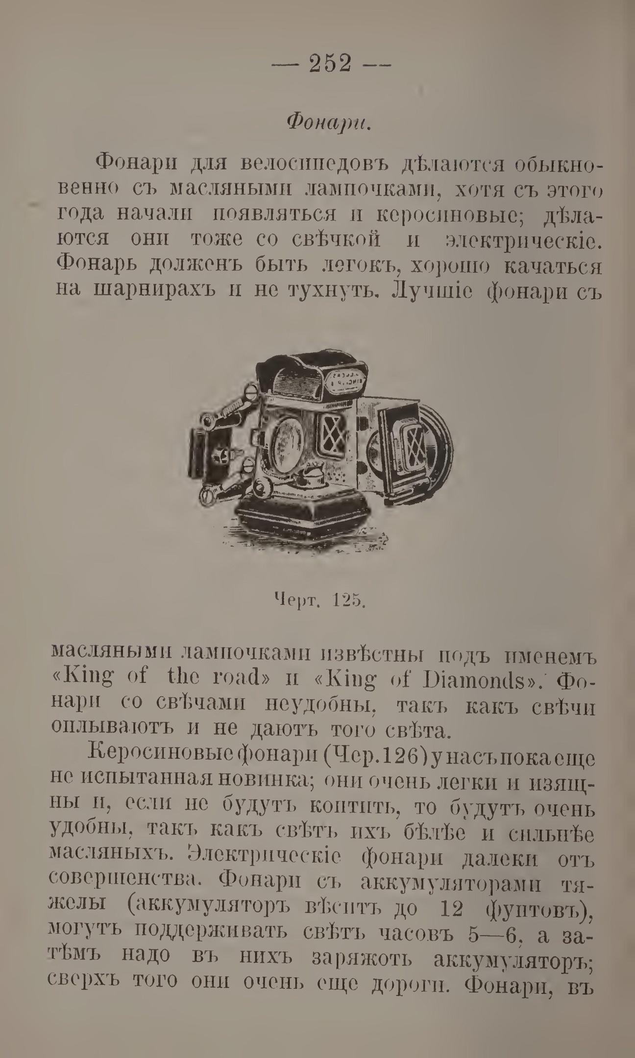 Современный велосипед: Выбор его и применение 1895 год - Картинки, Старое фото, Книги, Российская империя, Велосипед, Длиннопост