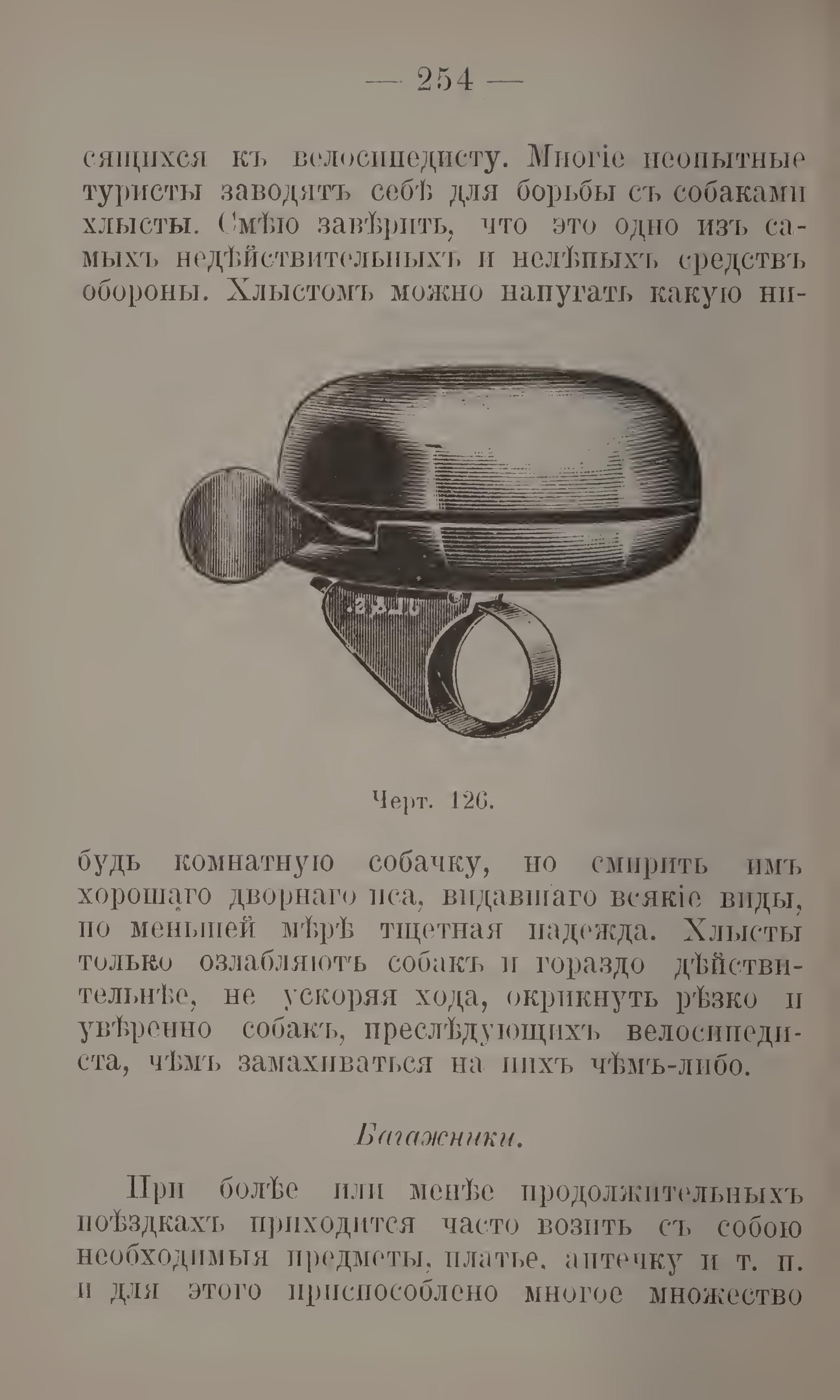 Современный велосипед: Выбор его и применение 1895 год - Картинки, Старое фото, Книги, Российская империя, Велосипед, Длиннопост