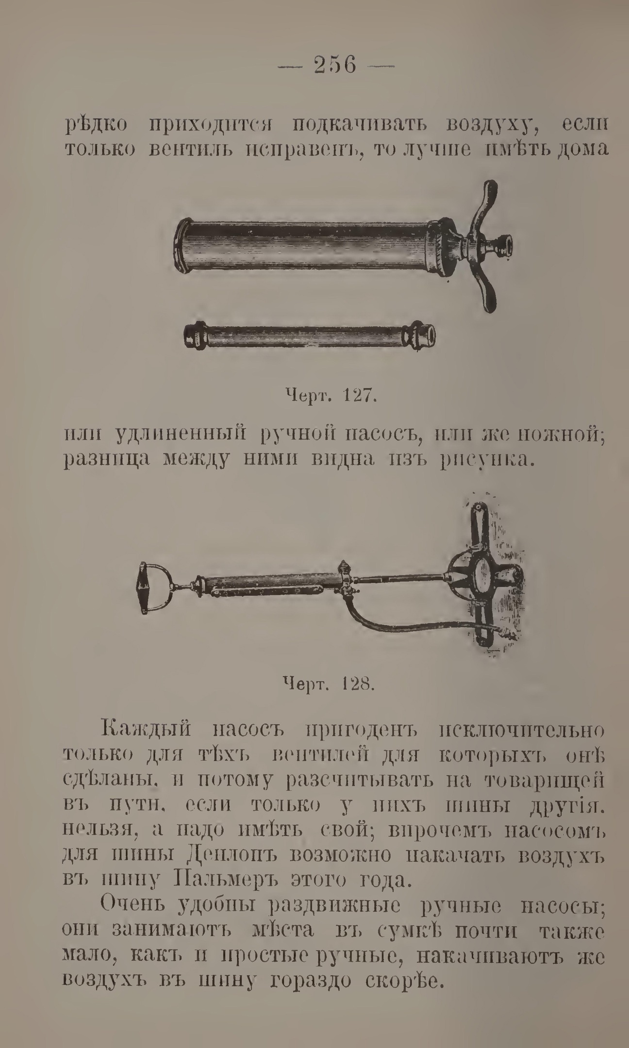 Современный велосипед: Выбор его и применение 1895 год - Картинки, Старое фото, Книги, Российская империя, Велосипед, Длиннопост