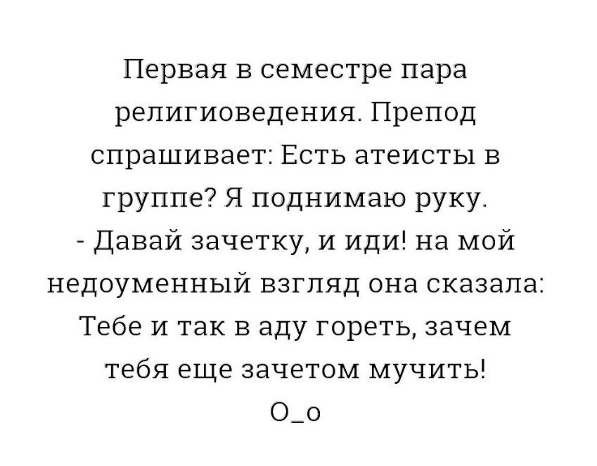 Все так просто, все так сложно - Религия, Школа, Картинка с текстом, Повтор