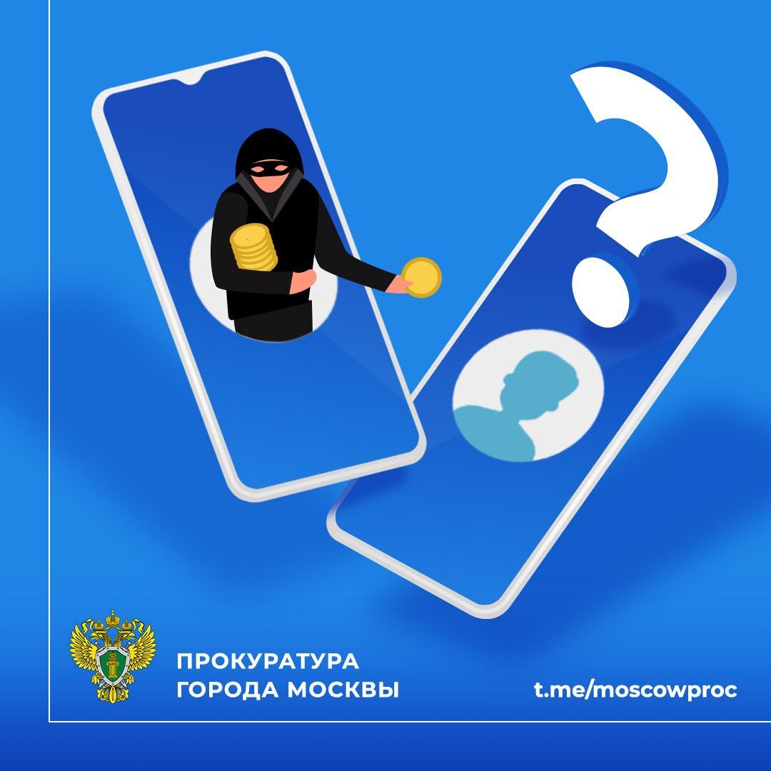 Statistics on victims of remote theft - news, The crime, Theft, Fraud, Phone scammers, Internet Scammers, Prosecutor's office, Statistics, Moscow, Telegram (link), Negative