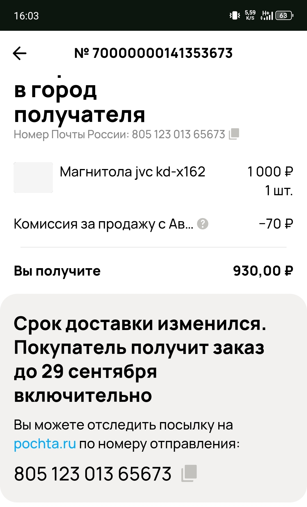 Преступный сговор Почты России и Авито - Моё, Наглость, Кража, Несправедливость, Авито, Жалоба, Обман, Почта России, Служба поддержки, Клиенты, Обман клиентов, Негатив, Длиннопост