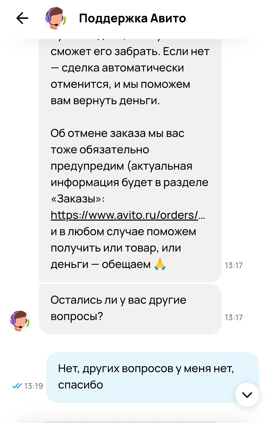 Преступный сговор Почты России и Авито - Моё, Наглость, Кража, Несправедливость, Авито, Жалоба, Обман, Почта России, Служба поддержки, Клиенты, Обман клиентов, Негатив, Длиннопост