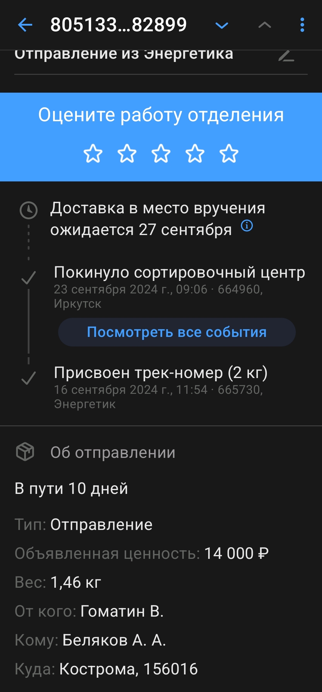 Преступный сговор Почты России и Авито - Моё, Наглость, Кража, Несправедливость, Авито, Жалоба, Обман, Почта России, Служба поддержки, Клиенты, Обман клиентов, Негатив, Длиннопост