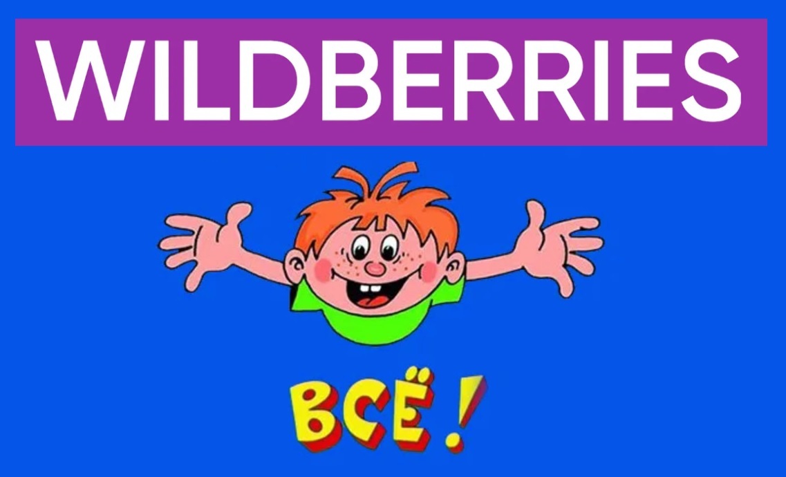 Wildberries всё? - Моё, Вопрос, Спроси Пикабу, Скриншот, Маркетплейс, Wildberries, Обман клиентов, Служба поддержки, Длиннопост