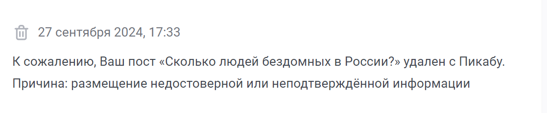 Про удалённый пост - Вопросы по модерации, Модерация, Бездомные люди, Модератор