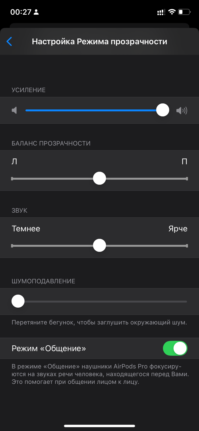 Aipods pro 2. iOS 18.1 beta 5. They started to import the hearing aid function in the settings - My, Apple, AirPods Pro, Hearing aid, Sensorineural hearing loss, Hard of hearing, Longpost