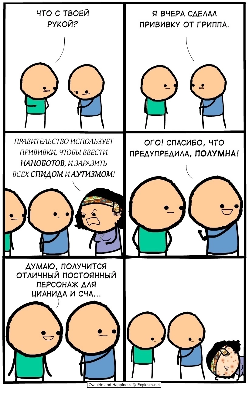 Антипрививочники - Cyanide and Happiness, Картинка с текстом, Комиксы, Юмор, Антипрививочники, Вакцинация