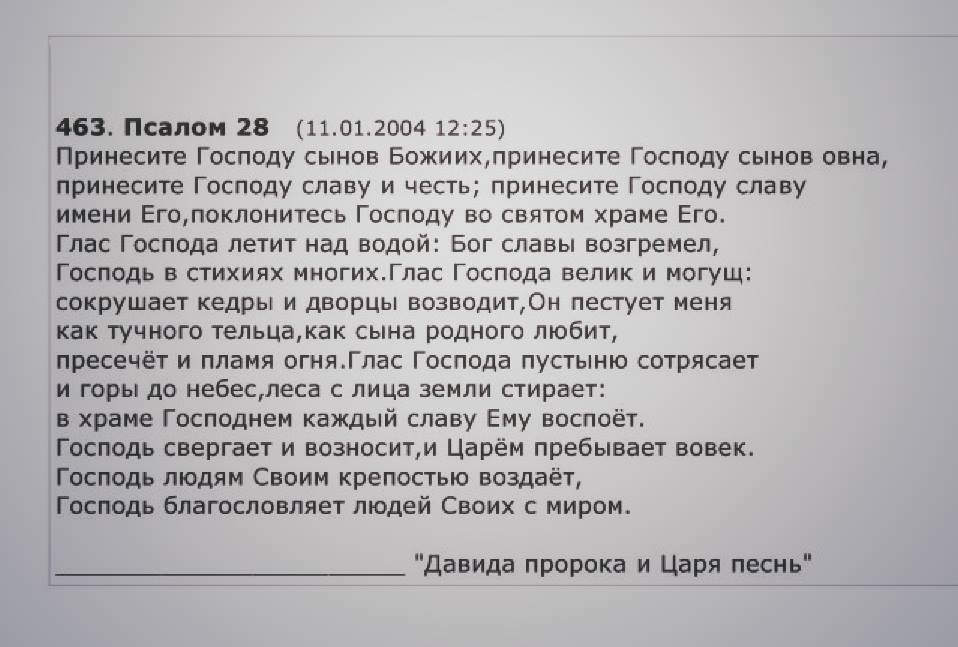 Псалом 28 - Православие, Картинки, Христианство, Религия